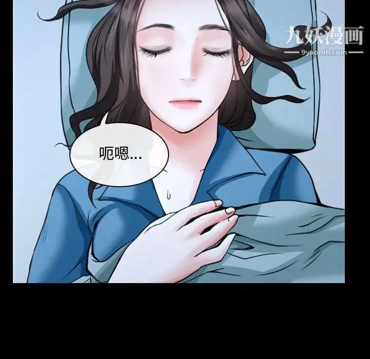 说你爱我 第26话 第52页