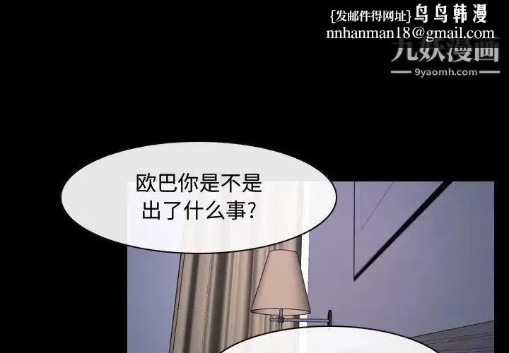 说你爱我 第26话 第1页