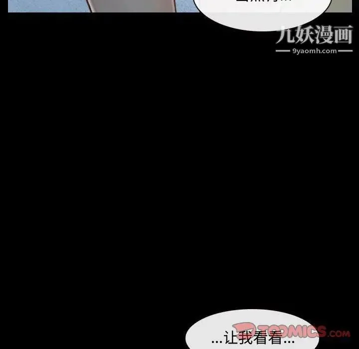 说你爱我 第26话 第70页