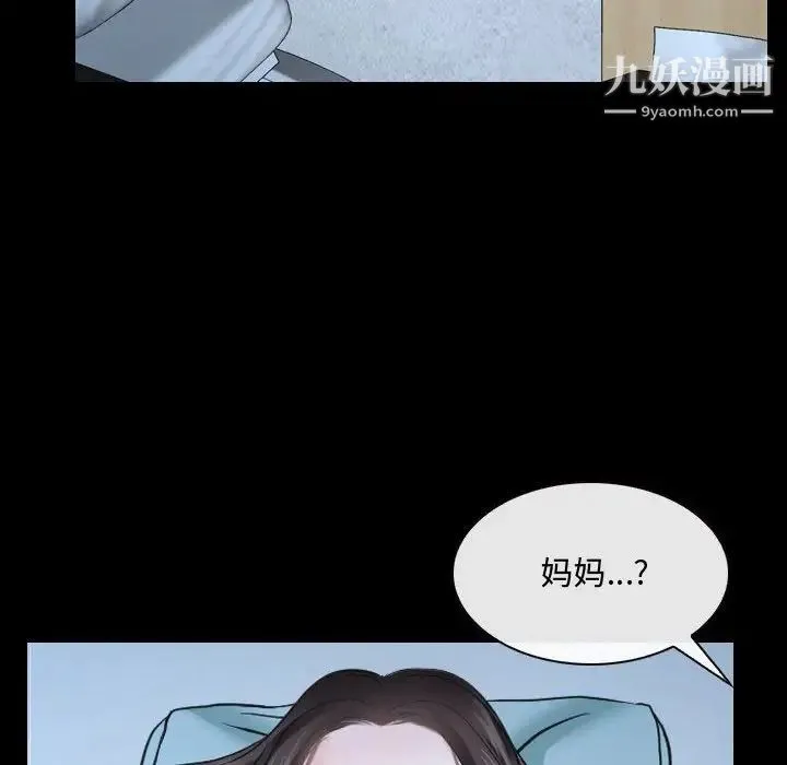 说你爱我 第26话 第51页