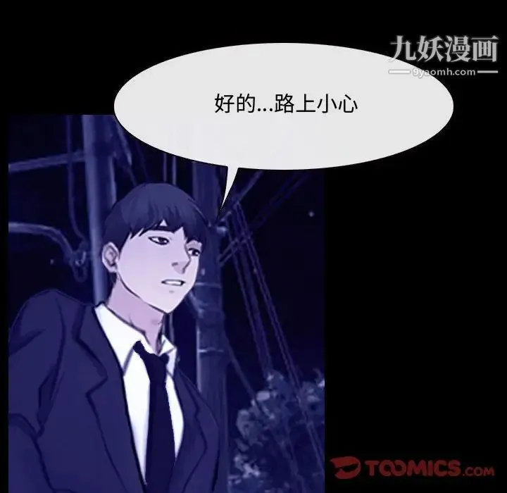 说你爱我 第26话 第34页