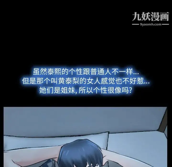 说你爱我 第26话 第39页