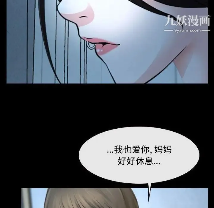 说你爱我 第26话 第88页