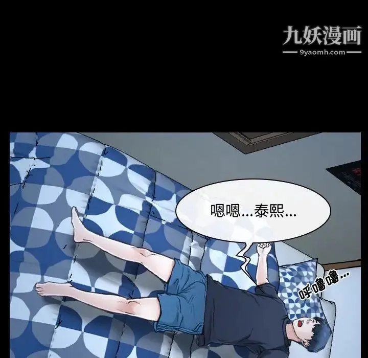 说你爱我 第26话 第43页