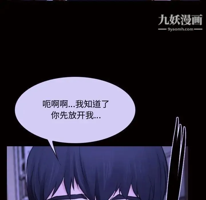说你爱我 第26话 第23页