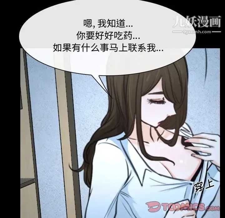 说你爱我 第26话 第85页