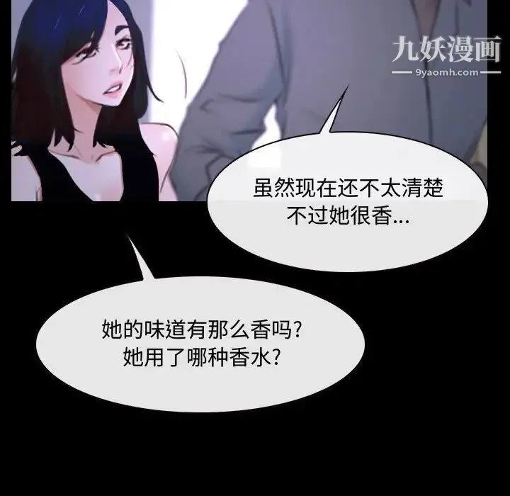 说你爱我 第26话 第7页