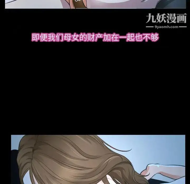说你爱我 第26话 第104页