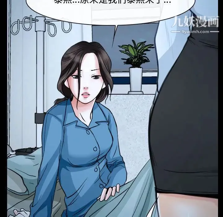 说你爱我 第26话 第60页
