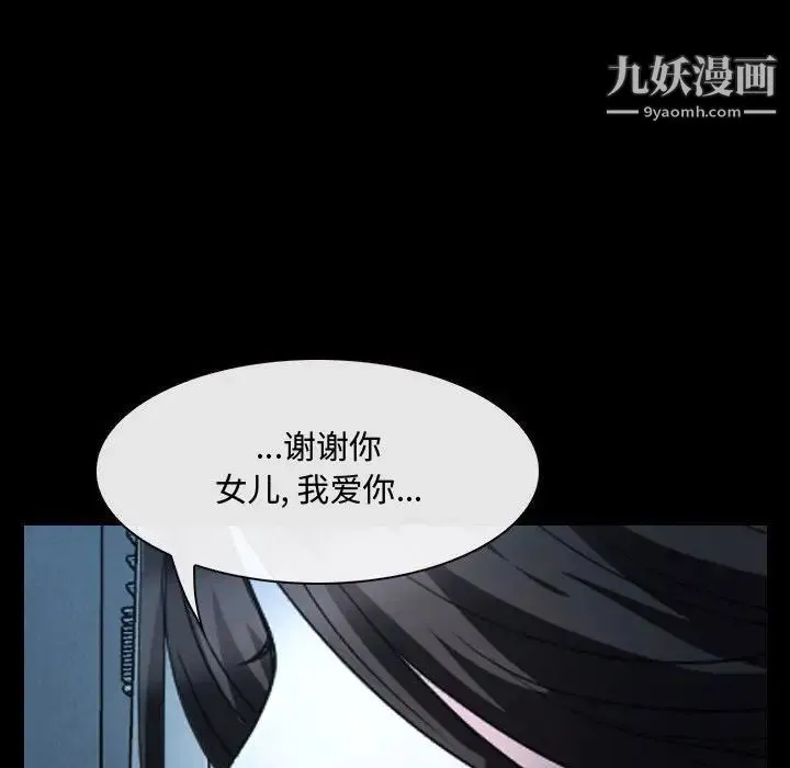 说你爱我 第26话 第87页