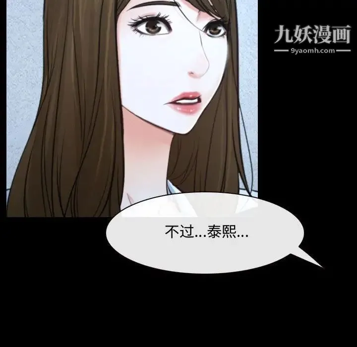 说你爱我 第26话 第64页