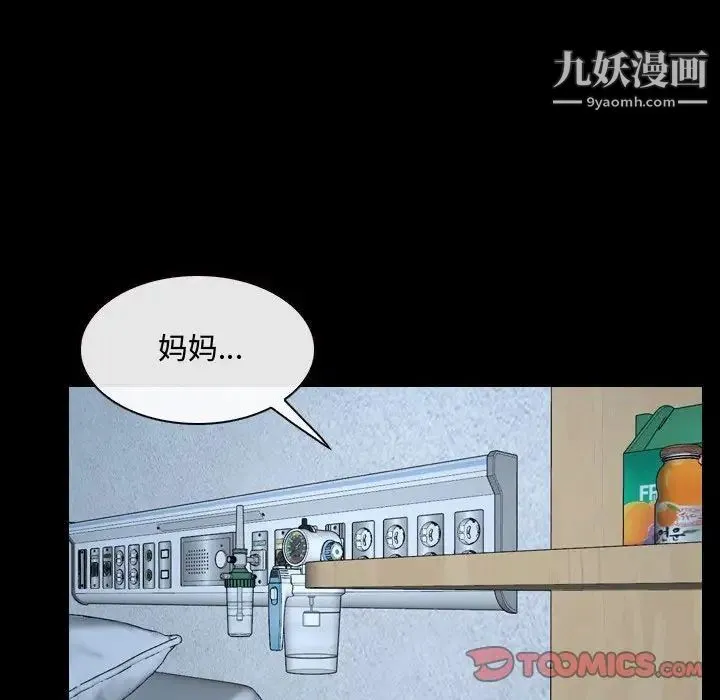说你爱我 第26话 第50页