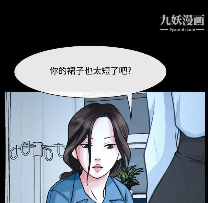 说你爱我 第26话 第65页
