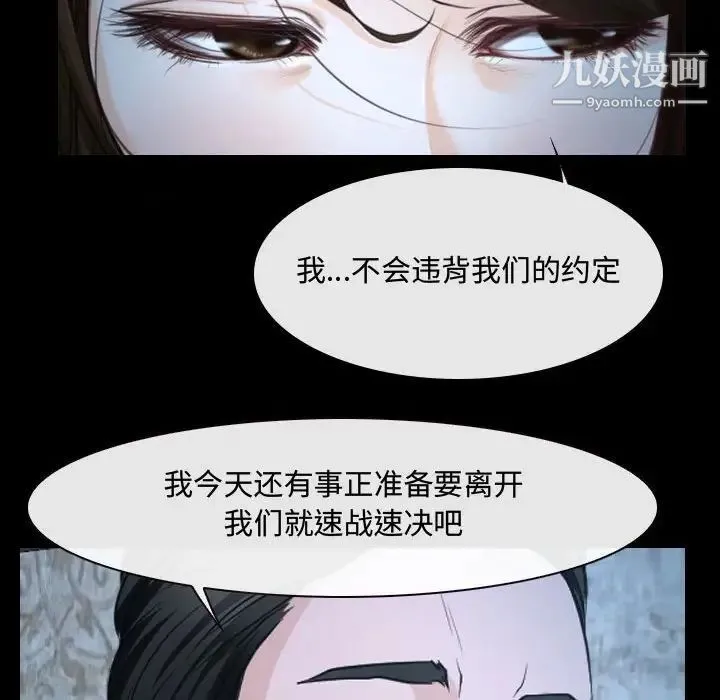 说你爱我 第26话 第100页