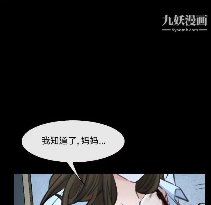 说你爱我 第26话 第72页