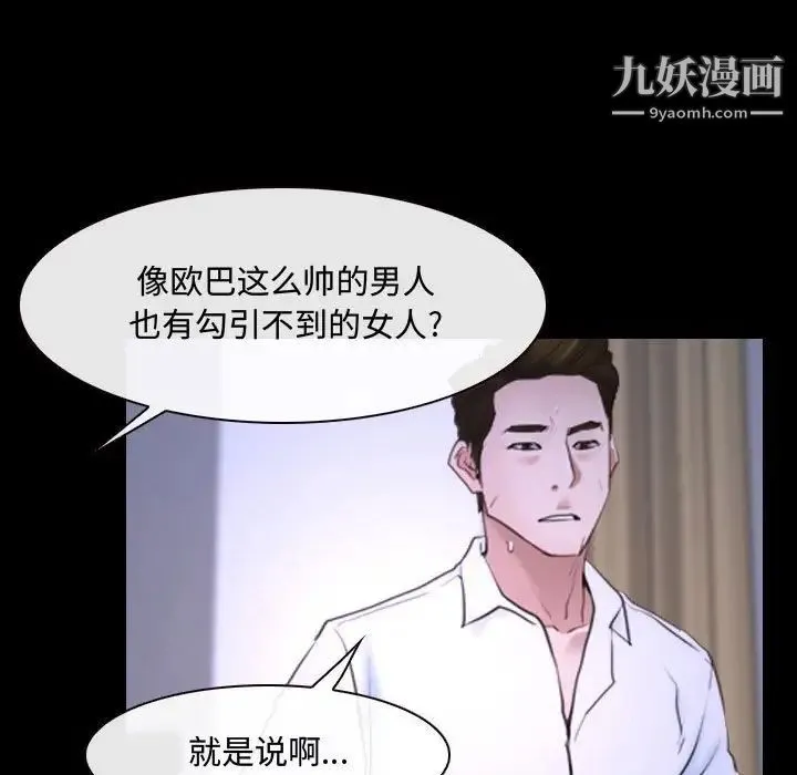 说你爱我 第26话 第5页