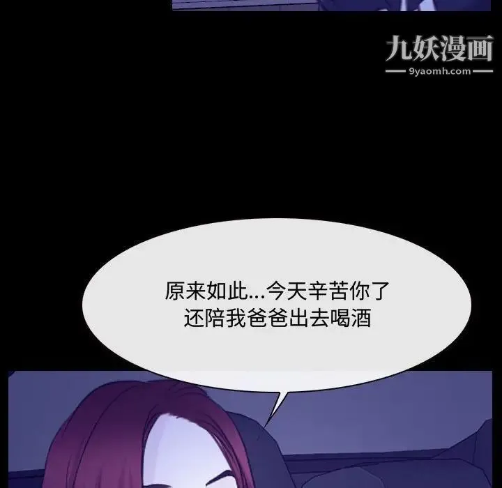 说你爱我 第26话 第28页