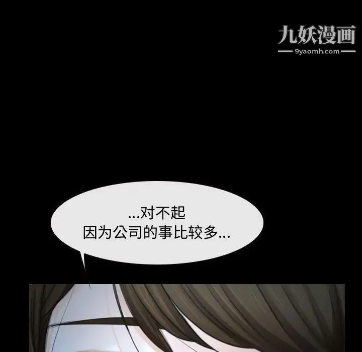 说你爱我 第26话 第99页