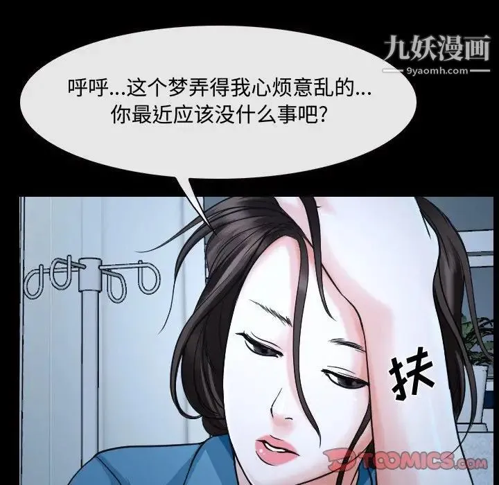 说你爱我 第26话 第62页