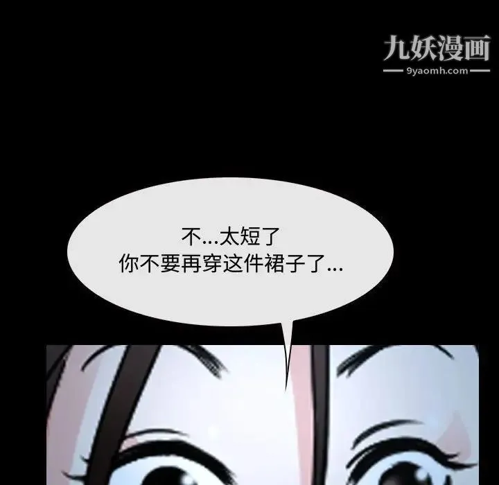 说你爱我 第26话 第67页