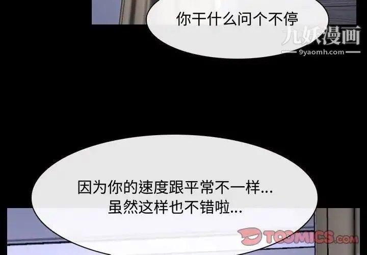 说你爱我 第26话 第2页