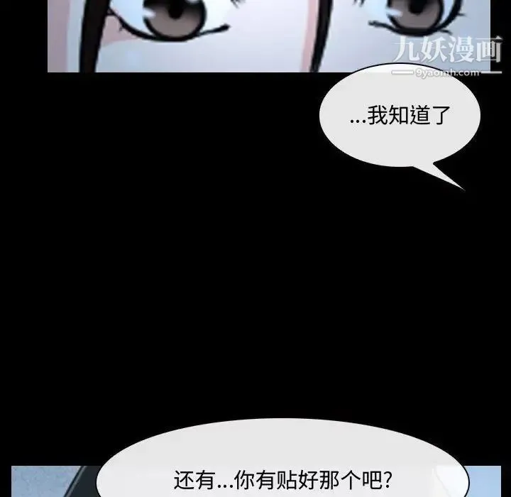 说你爱我 第26话 第68页