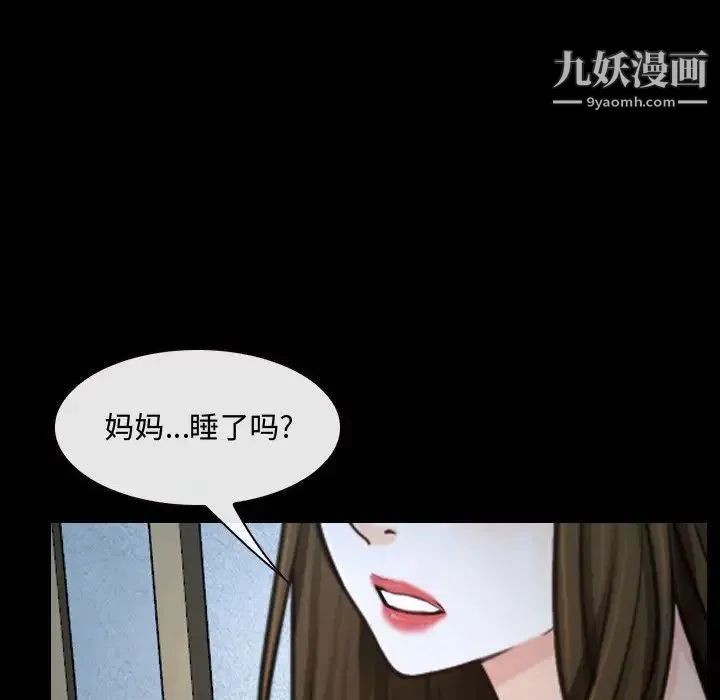 说你爱我 第26话 第53页