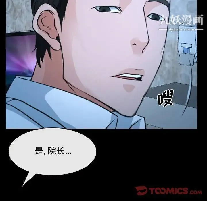 说你爱我 第26话 第101页