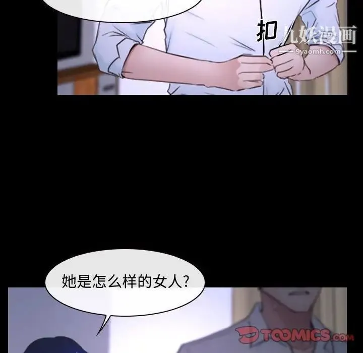 说你爱我 第26话 第6页