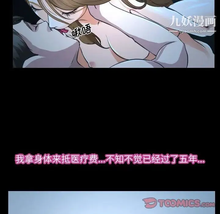 说你爱我 第26话 第105页
