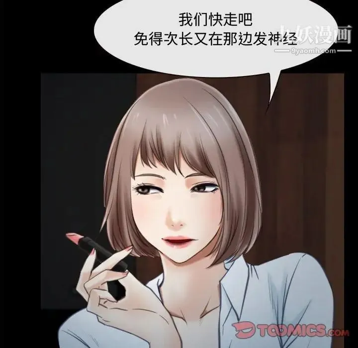 说你爱我 第9话 第90页
