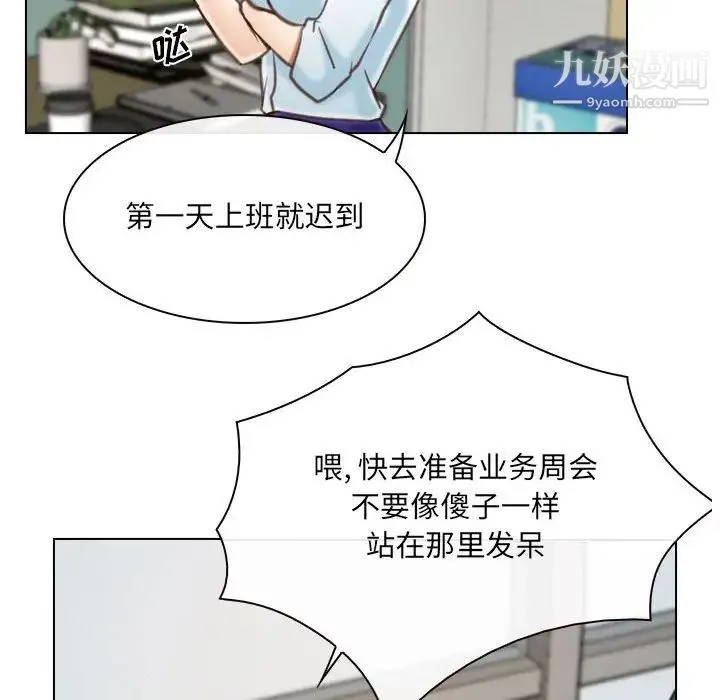 说你爱我 第9话 第21页