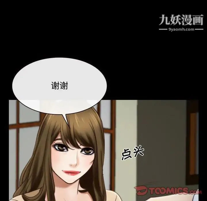 说你爱我 第9话 第102页