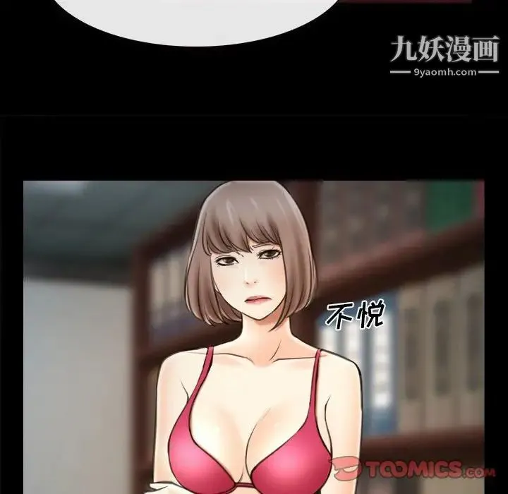说你爱我 第9话 第66页
