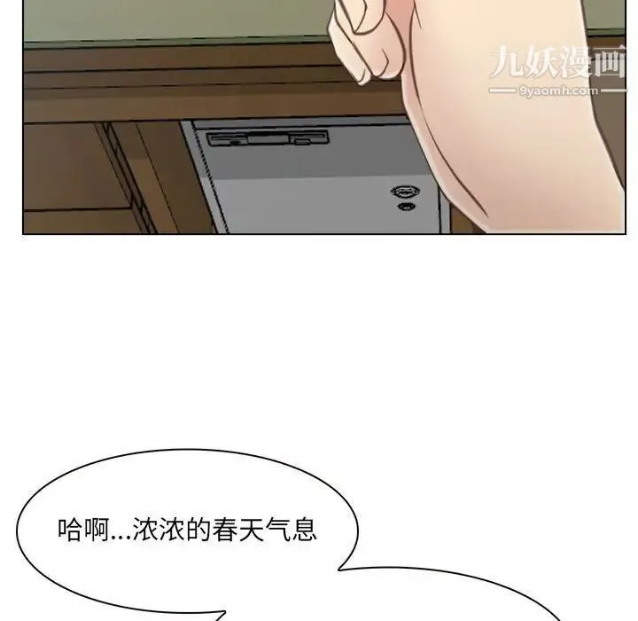 说你爱我 第9话 第7页