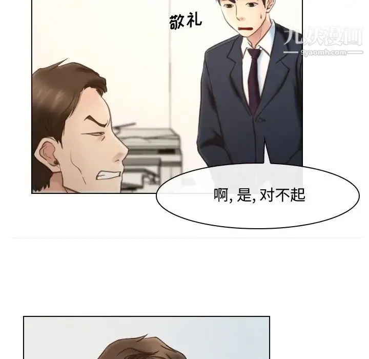 说你爱我 第9话 第17页