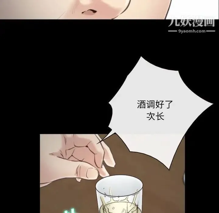 说你爱我 第9话 第99页