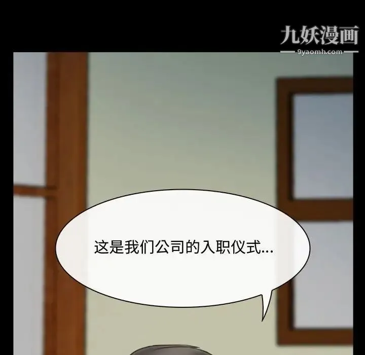 说你爱我 第9话 第104页