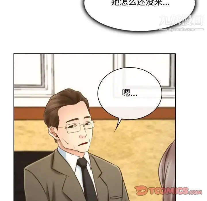 说你爱我 第9话 第26页