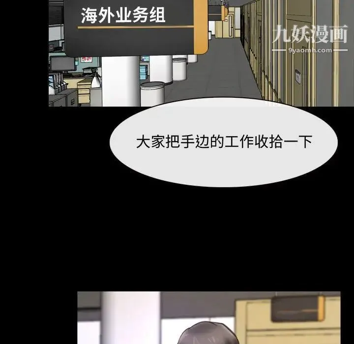 说你爱我 第9话 第77页