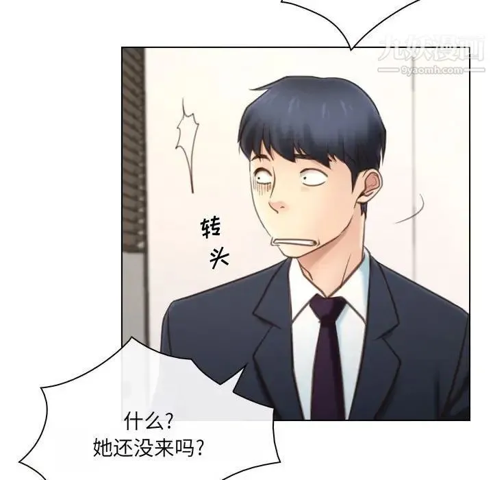 说你爱我 第9话 第19页