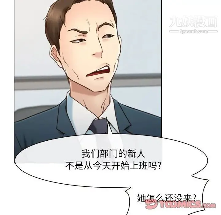 说你爱我 第9话 第18页