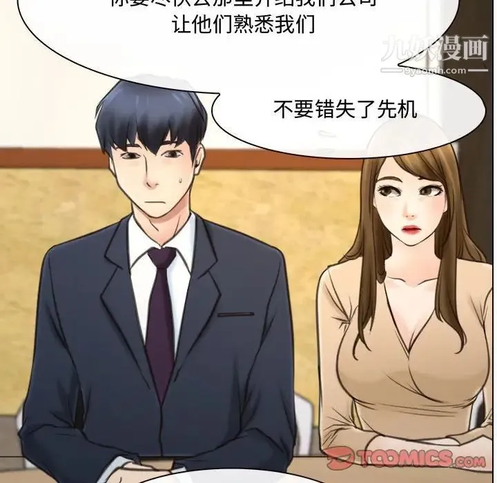 说你爱我 第9话 第54页