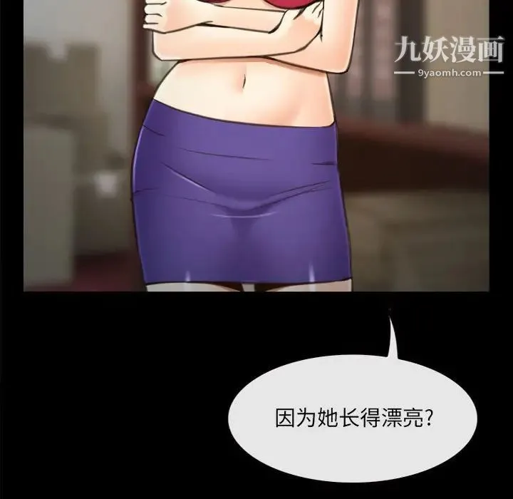 说你爱我 第9话 第67页