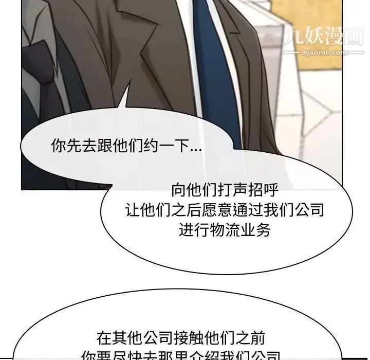 说你爱我 第9话 第53页