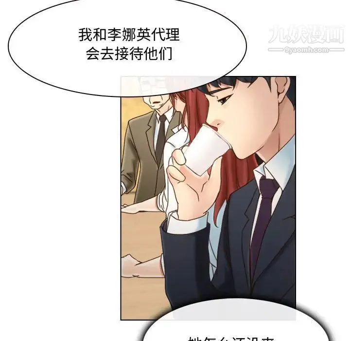 说你爱我 第9话 第25页