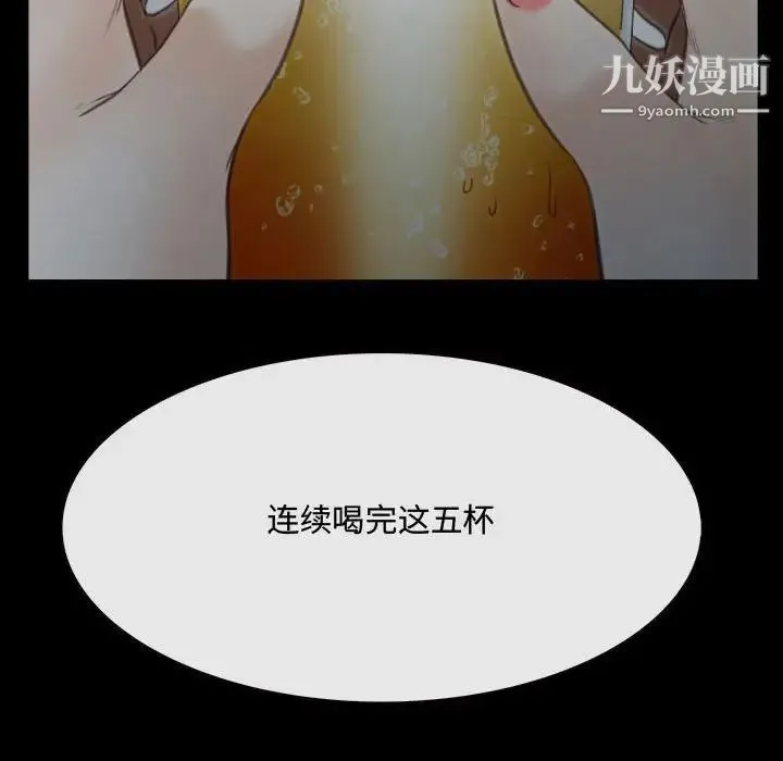 说你爱我 第9话 第107页
