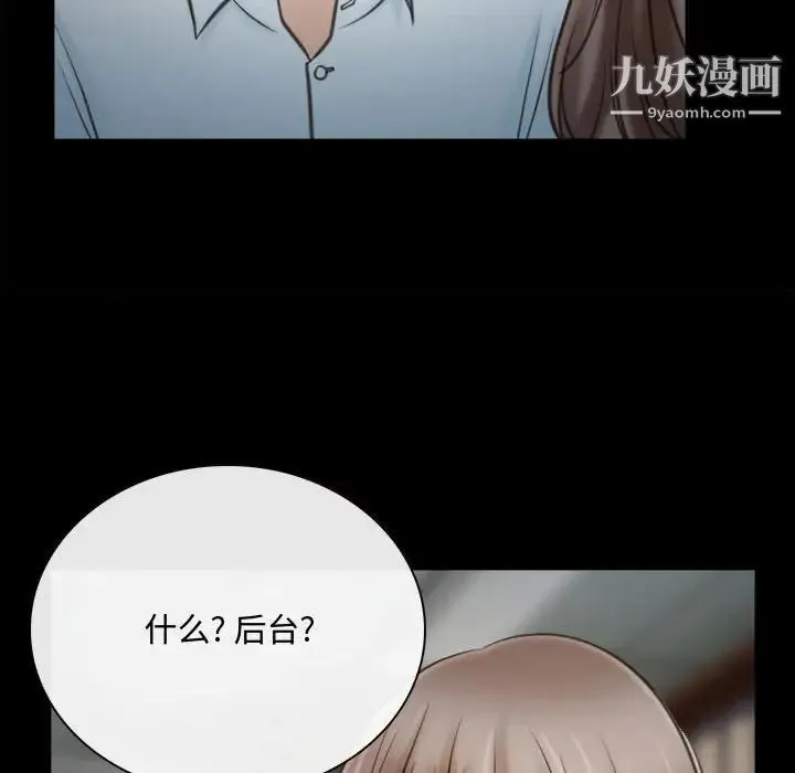 说你爱我 第9话 第73页
