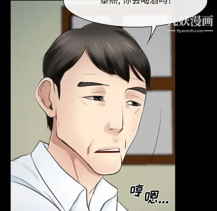 说你爱我 第9话 第95页
