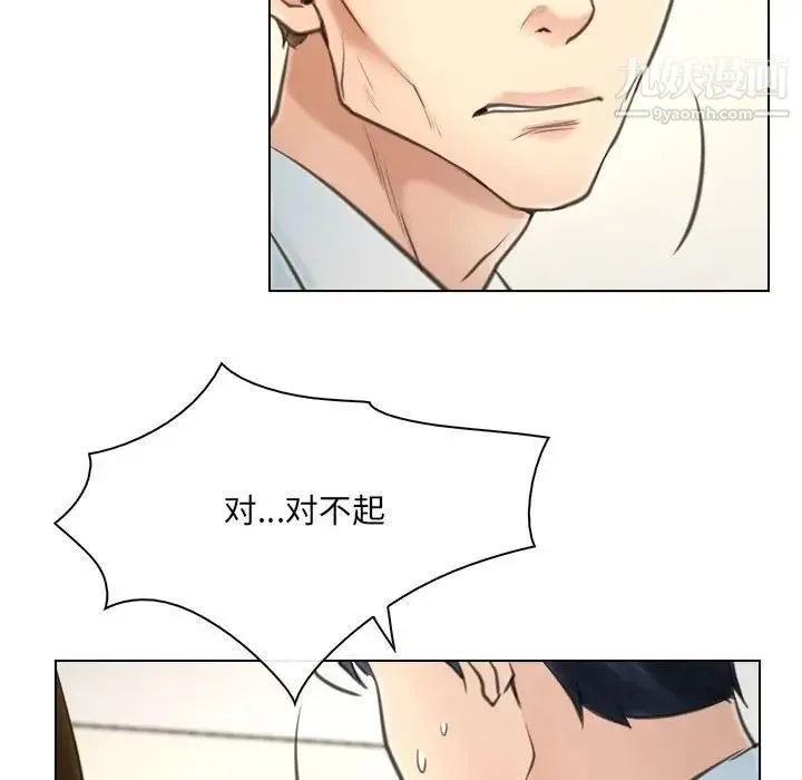 说你爱我 第9话 第47页